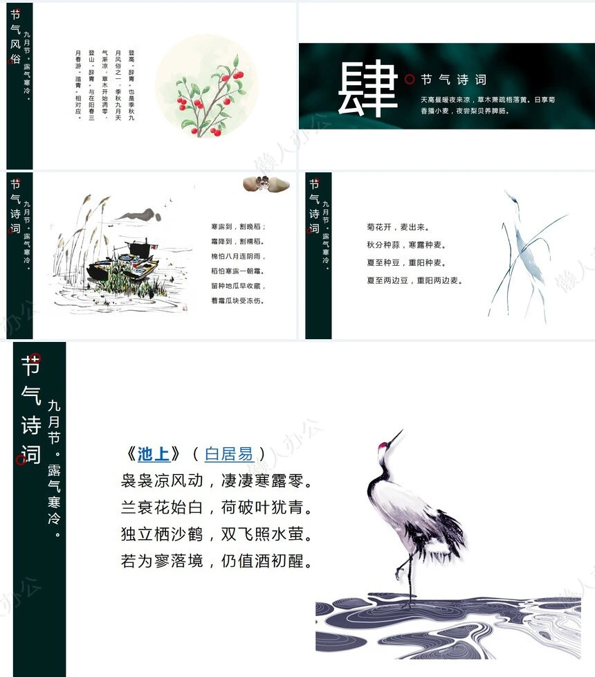 二十四节气寒露通用PPT模板(49)
