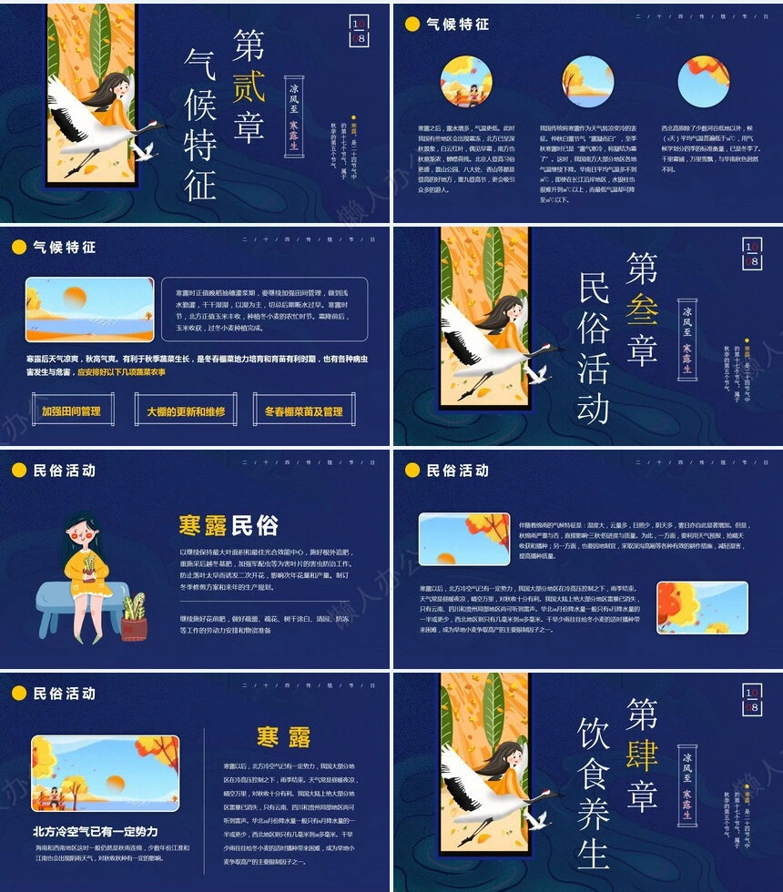 二十四节气寒露通用PPT模板(5)
