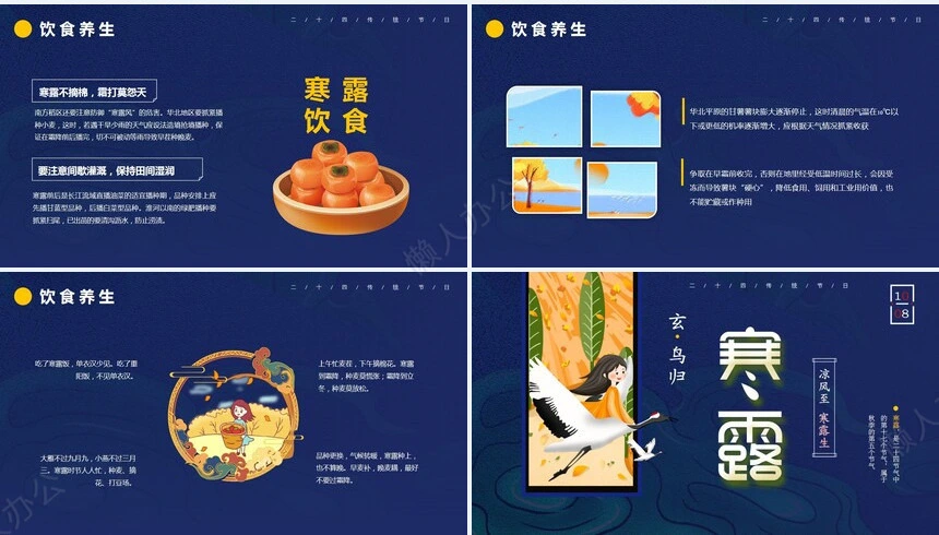 二十四节气寒露通用PPT模板(5)