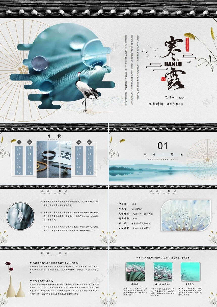 二十四节气寒露通用PPT模板(6)