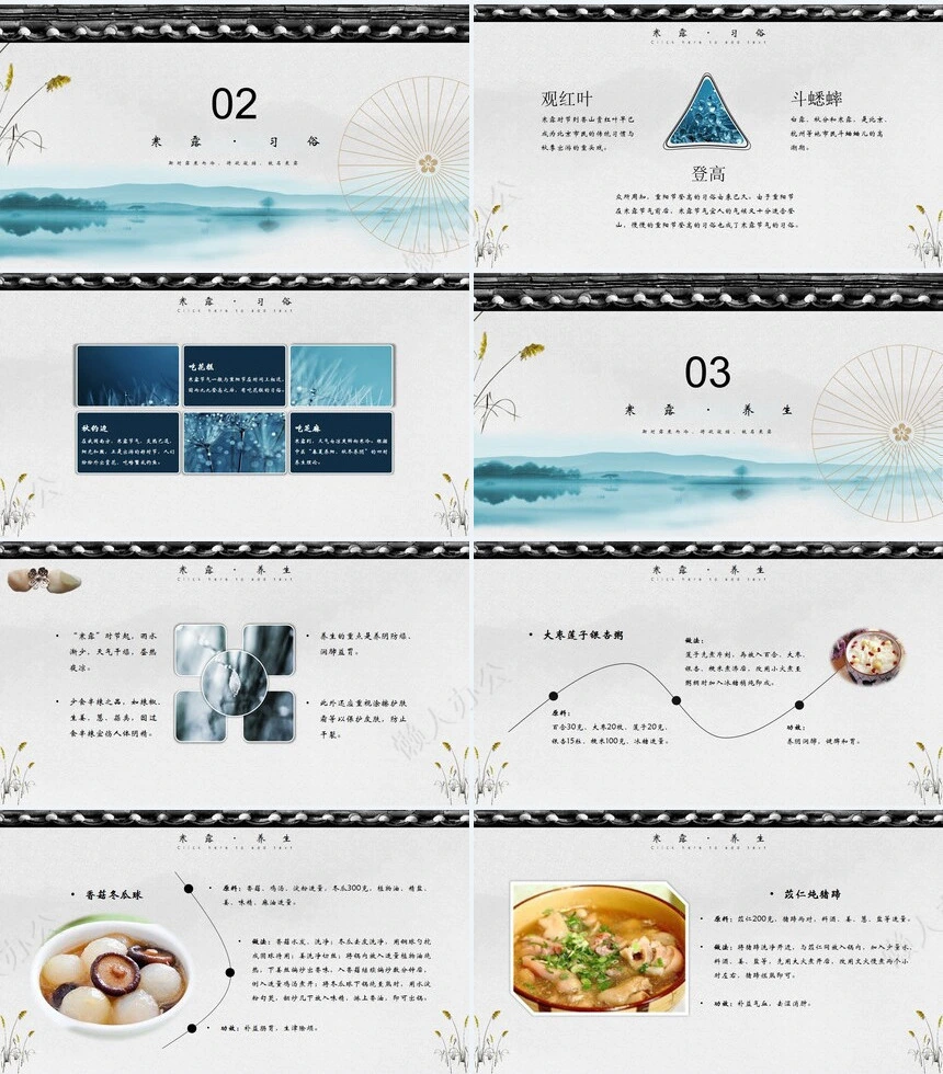 二十四节气寒露通用PPT模板(6)