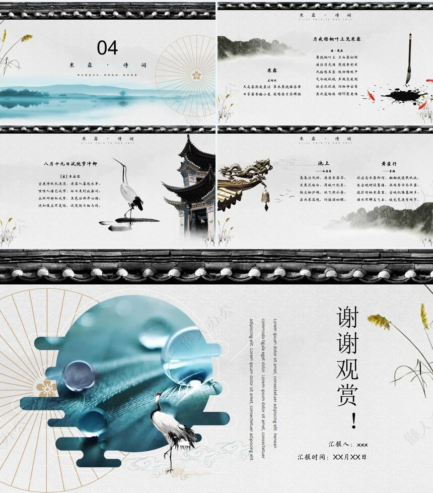 二十四节气寒露通用PPT模板(6)