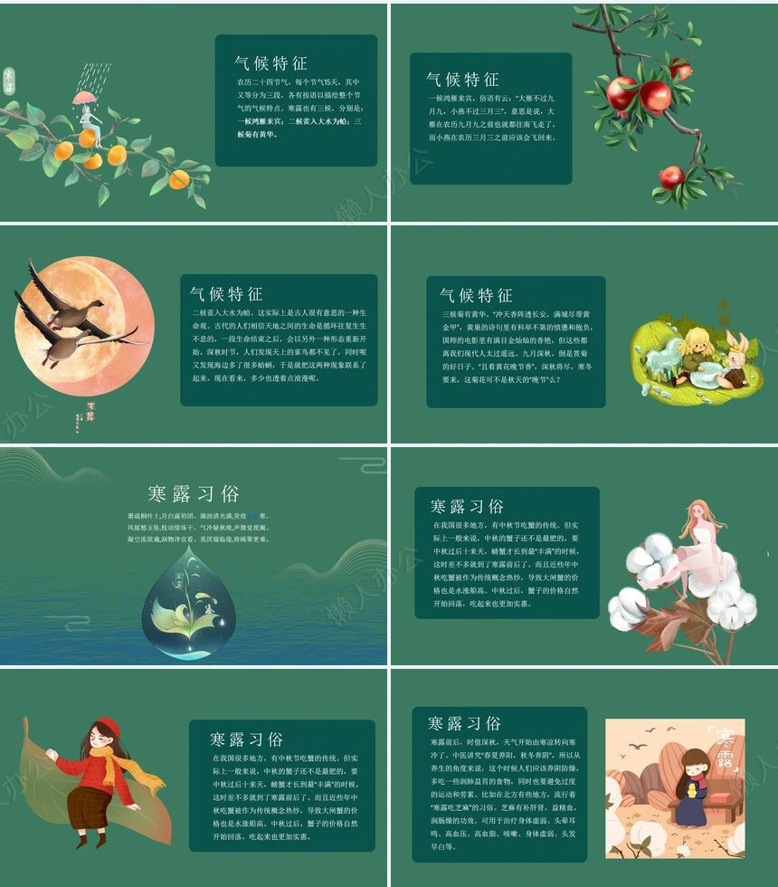 二十四节气寒露通用PPT模板(7)