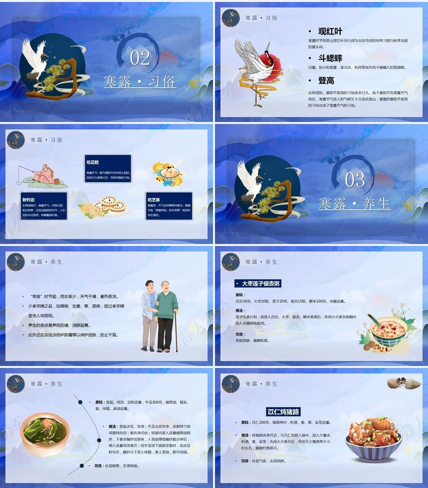 二十四节气寒露通用PPT模板(8)