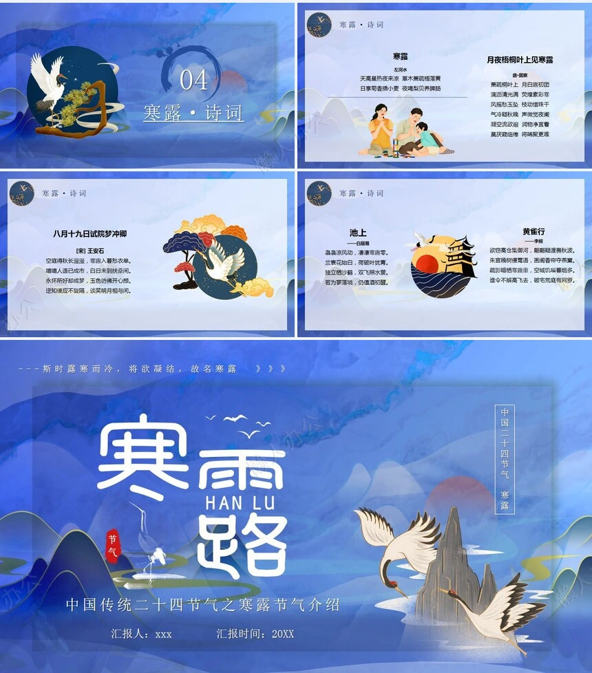 二十四节气寒露通用PPT模板(8)