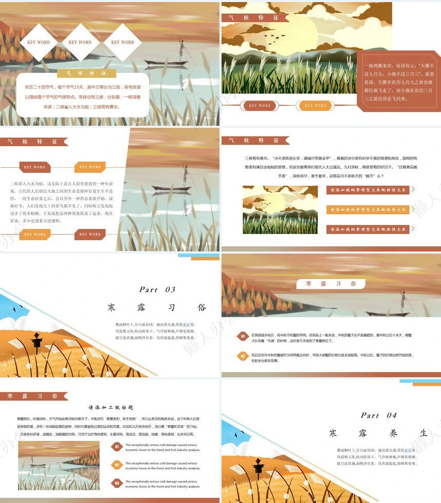 二十四节气寒露通用PPT模板(9)