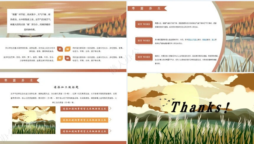 二十四节气寒露通用PPT模板(9)