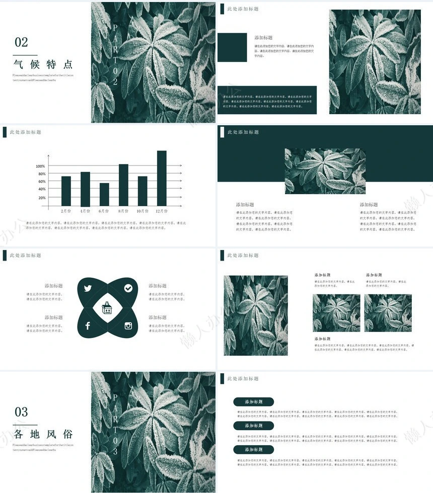 二十四节气霜降通用PPT模板(1)