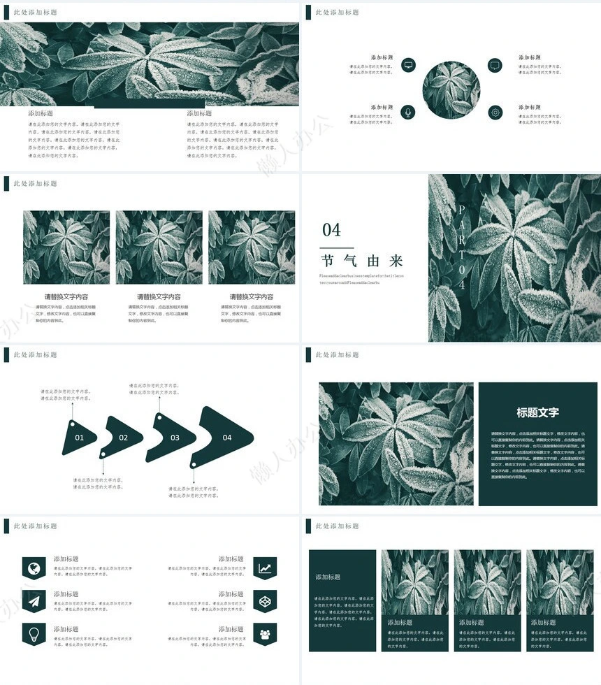 二十四节气霜降通用PPT模板(1)