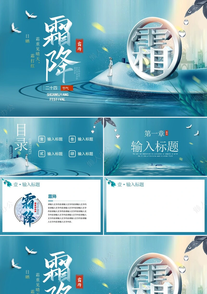 二十四节气霜降通用PPT模板(10)