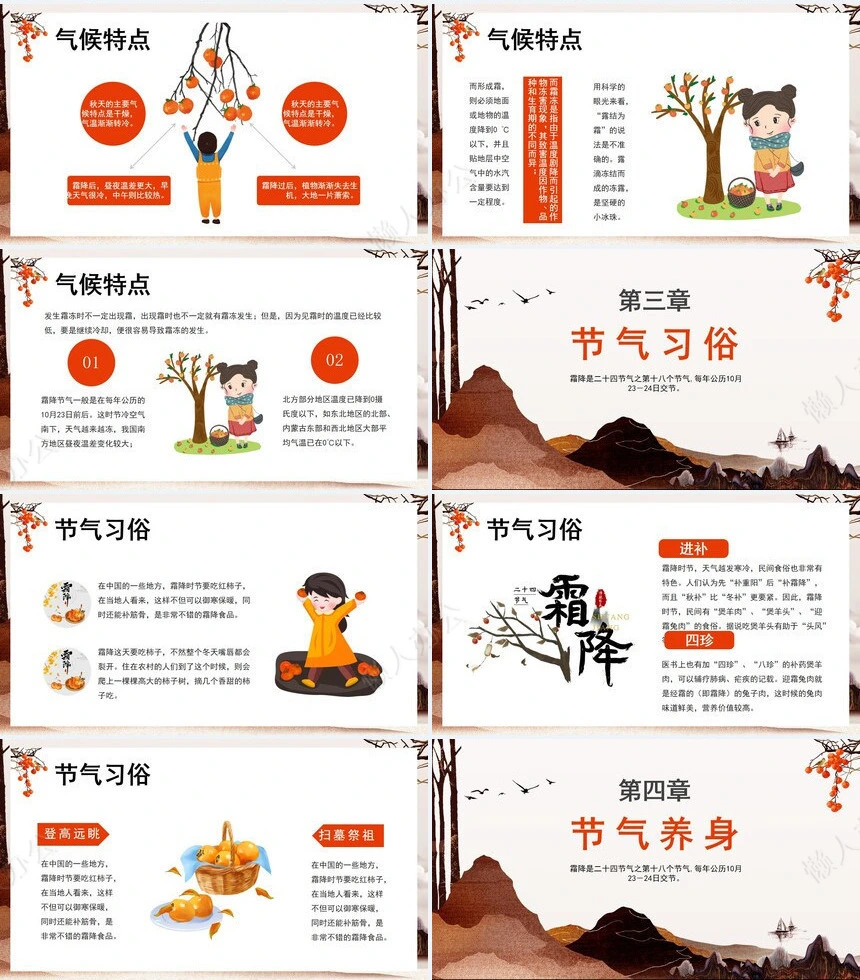 二十四节气霜降通用PPT模板(11)