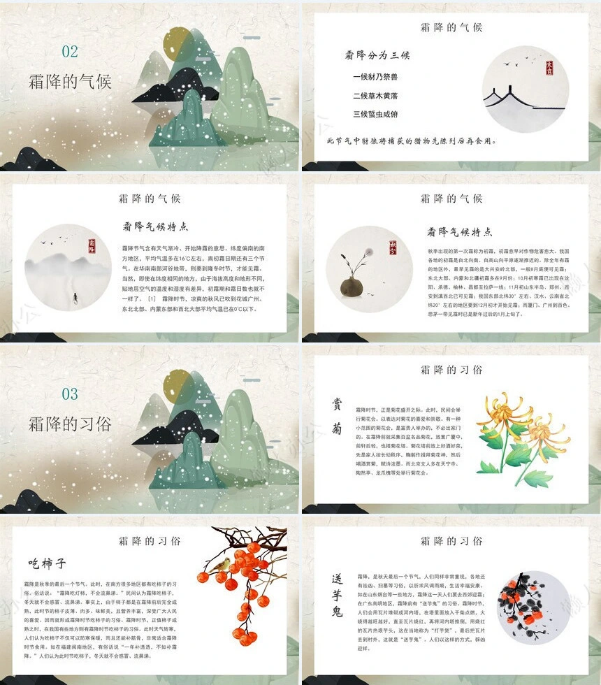 二十四节气霜降通用PPT模板(12)