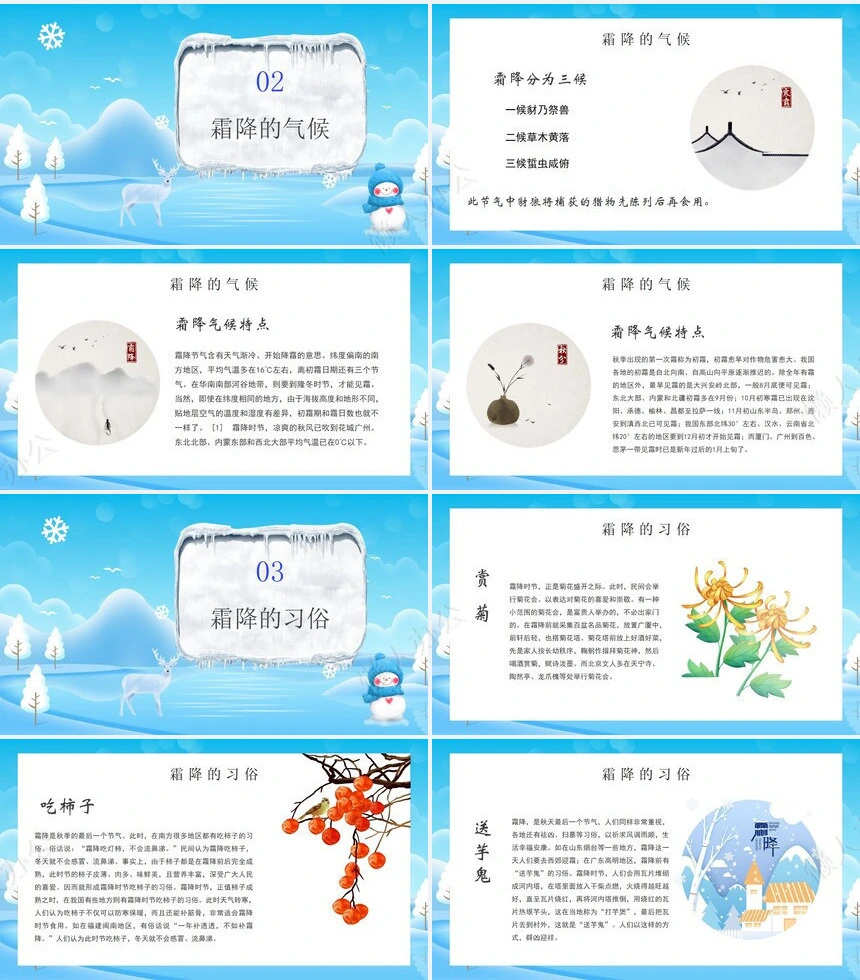 二十四节气霜降通用PPT模板(13)