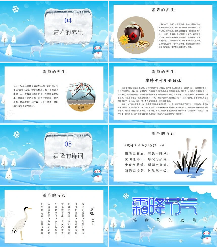 二十四节气霜降通用PPT模板(13)