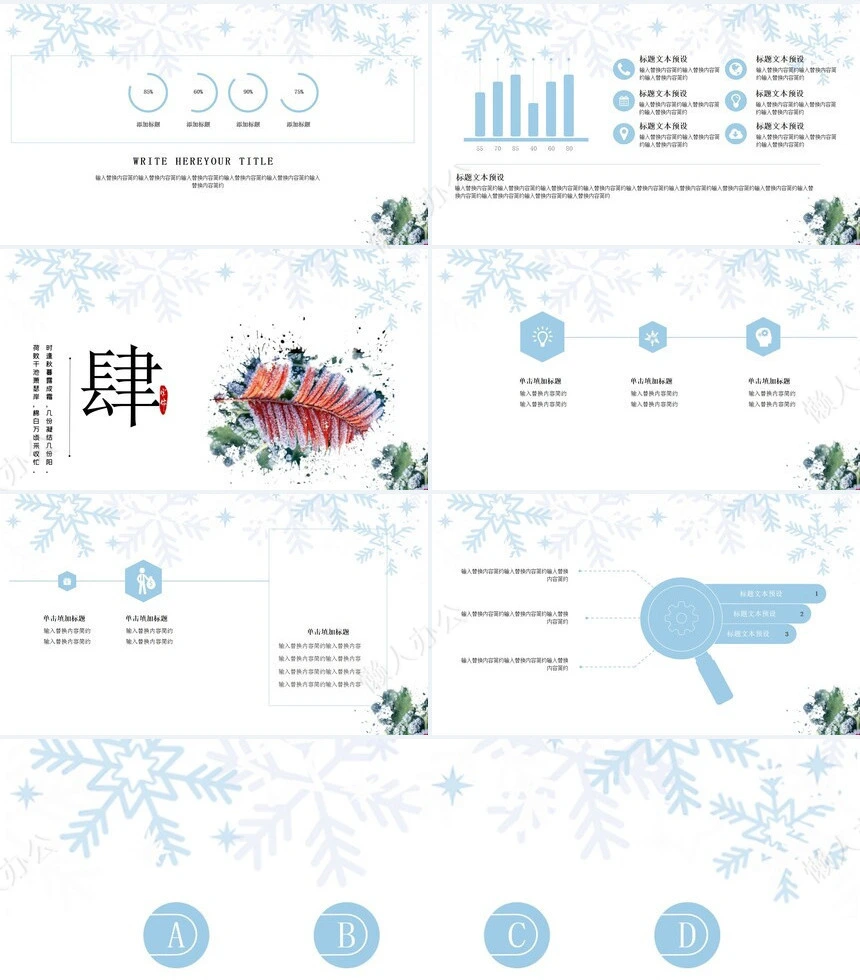 二十四节气霜降通用PPT模板(14)