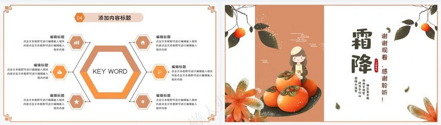 二十四节气霜降通用PPT模板(16)