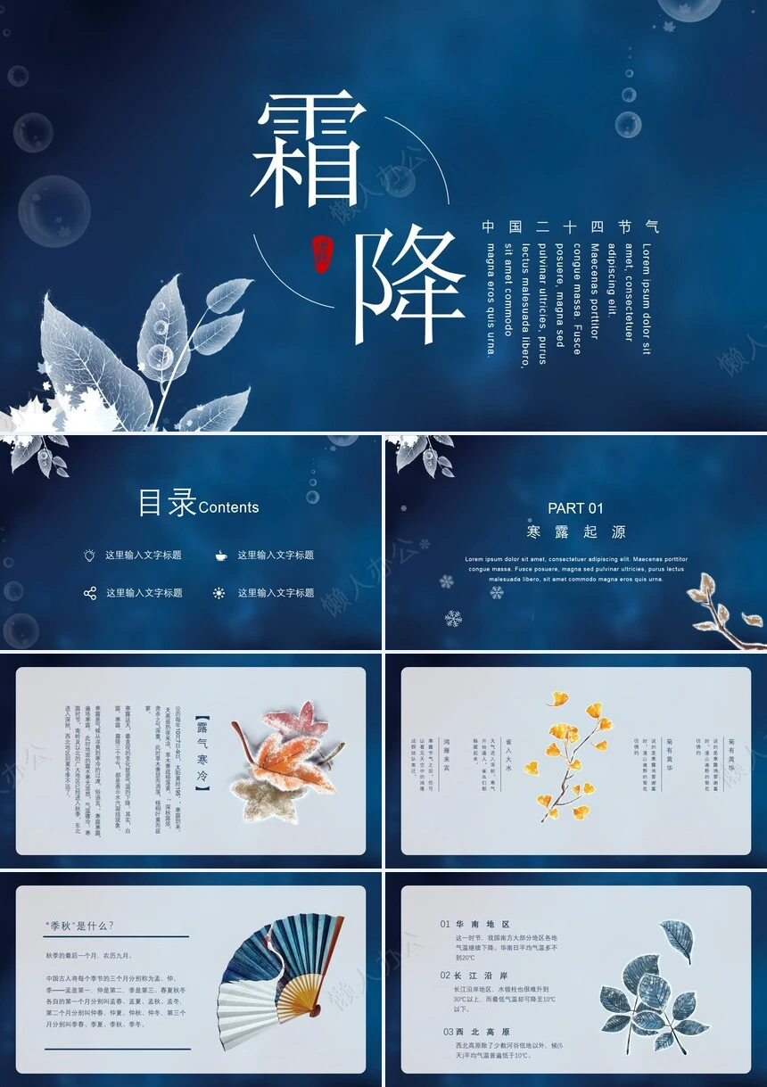 二十四节气霜降通用PPT模板(19)