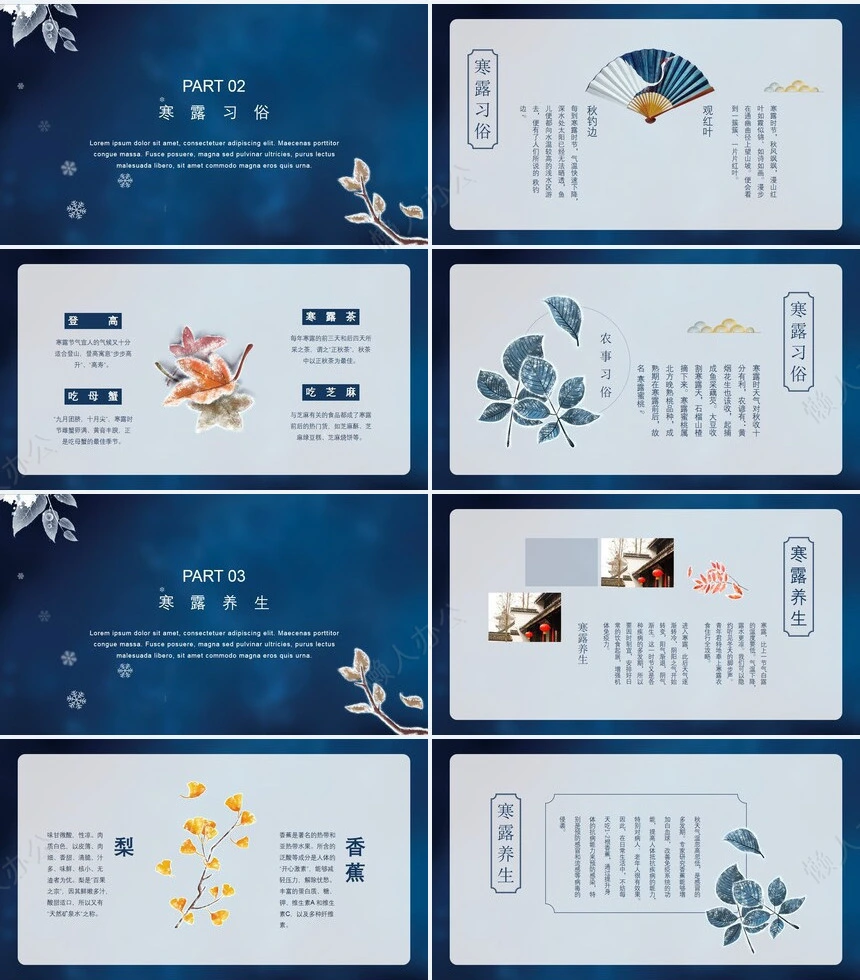 二十四节气霜降通用PPT模板(19)