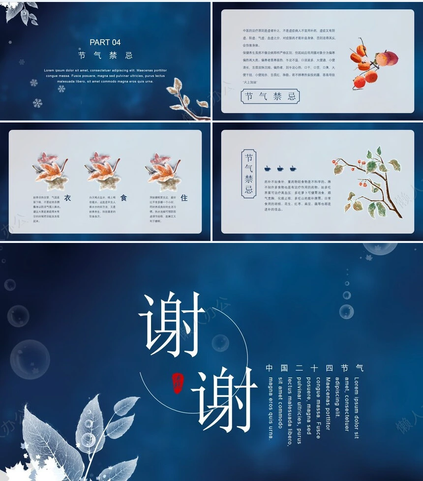 二十四节气霜降通用PPT模板(19)