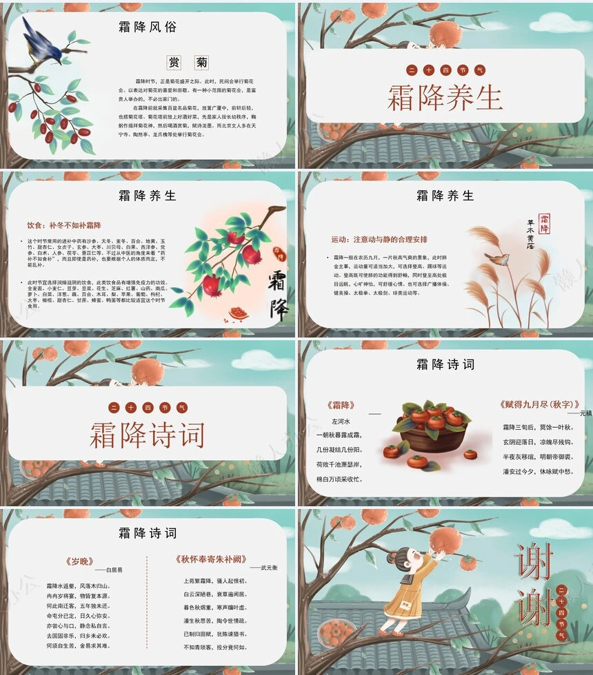 二十四节气霜降通用PPT模板(2)