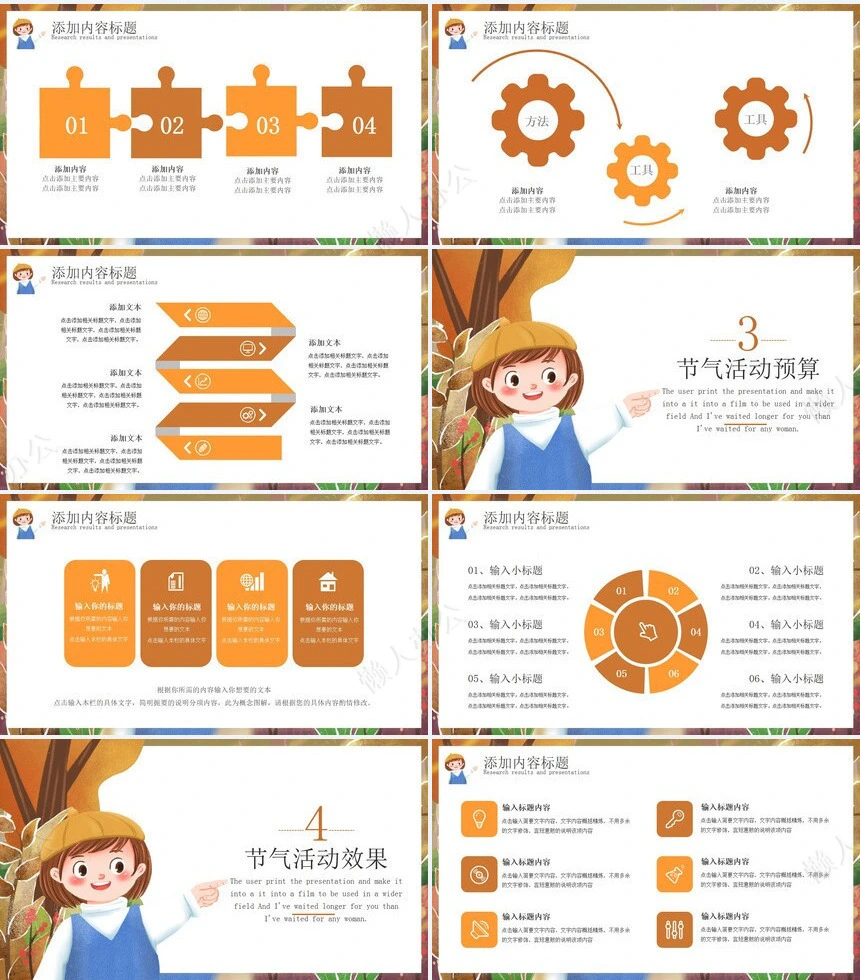 二十四节气霜降通用PPT模板(23)