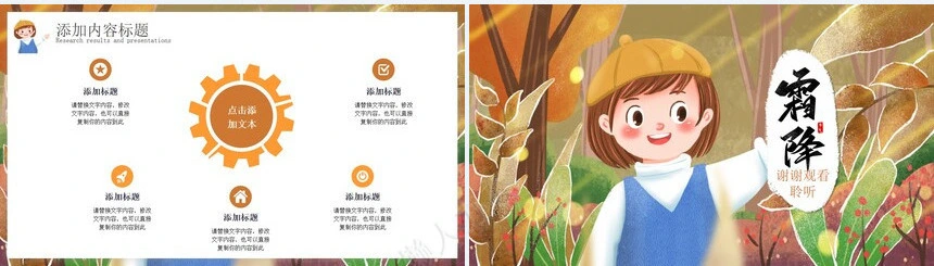 二十四节气霜降通用PPT模板(23)