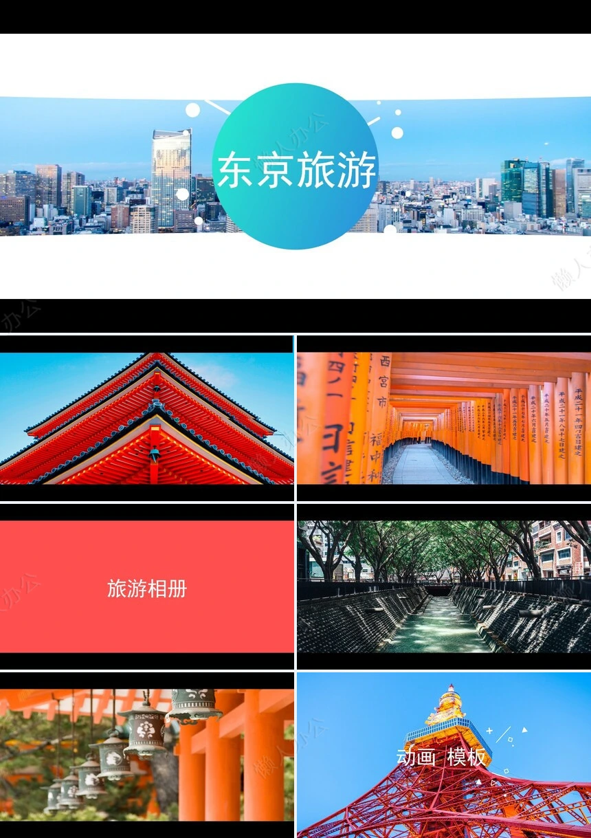 旅行风格快闪PPT快闪通用