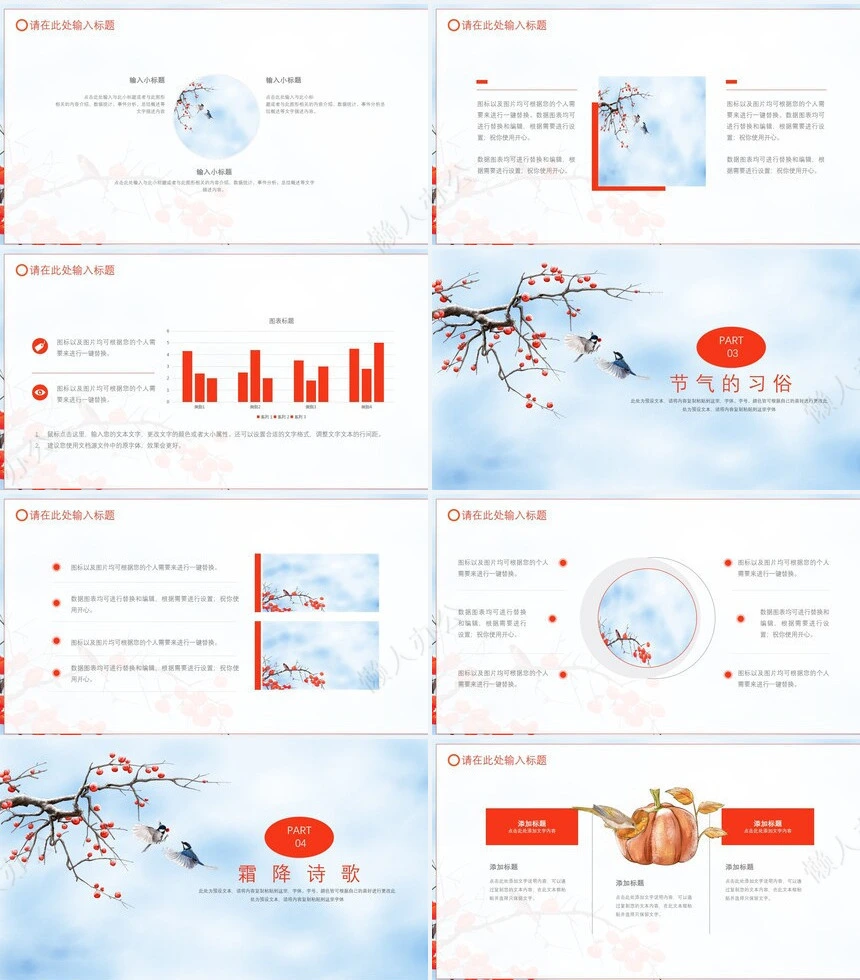 二十四节气霜降通用PPT模板(25)
