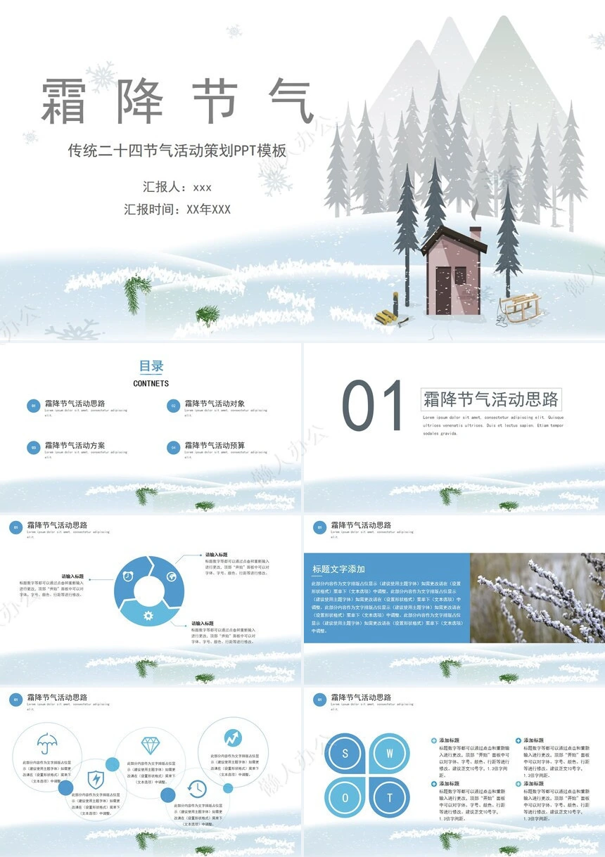 二十四节气霜降通用PPT模板(26)
