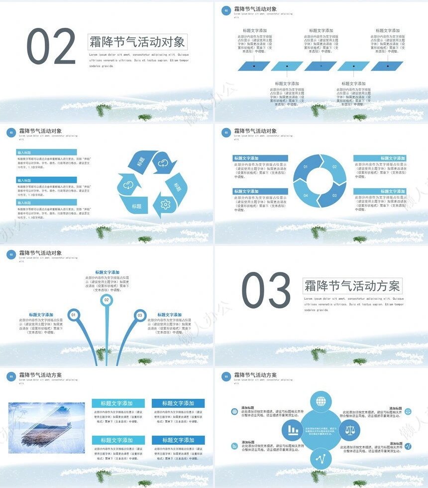 二十四节气霜降通用PPT模板(26)
