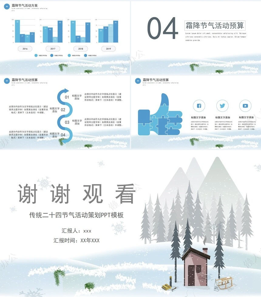 二十四节气霜降通用PPT模板(26)