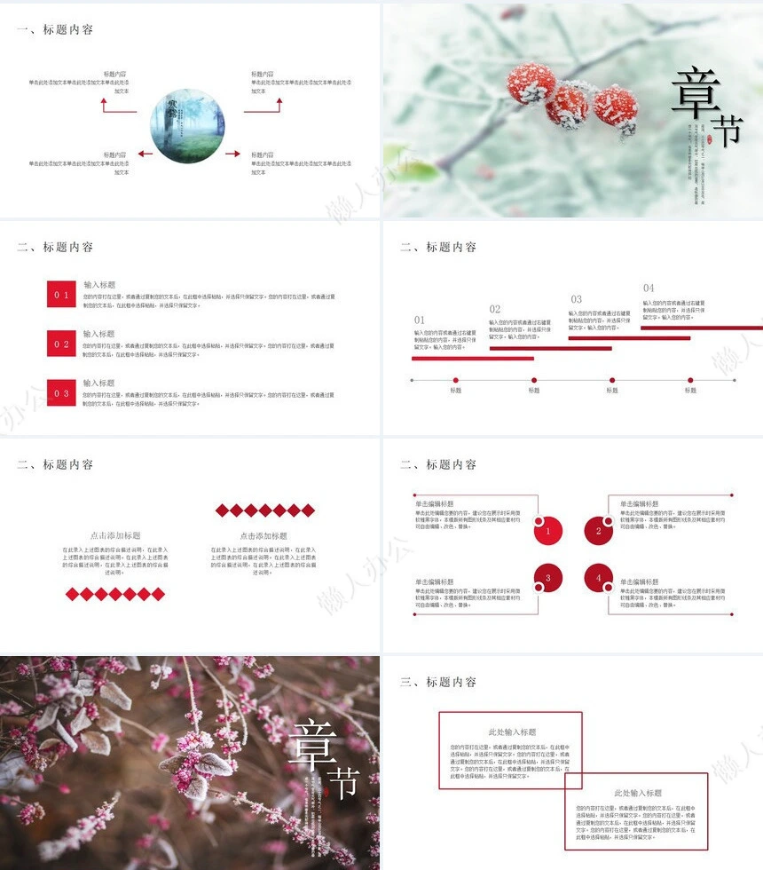 二十四节气霜降通用PPT模板(28)