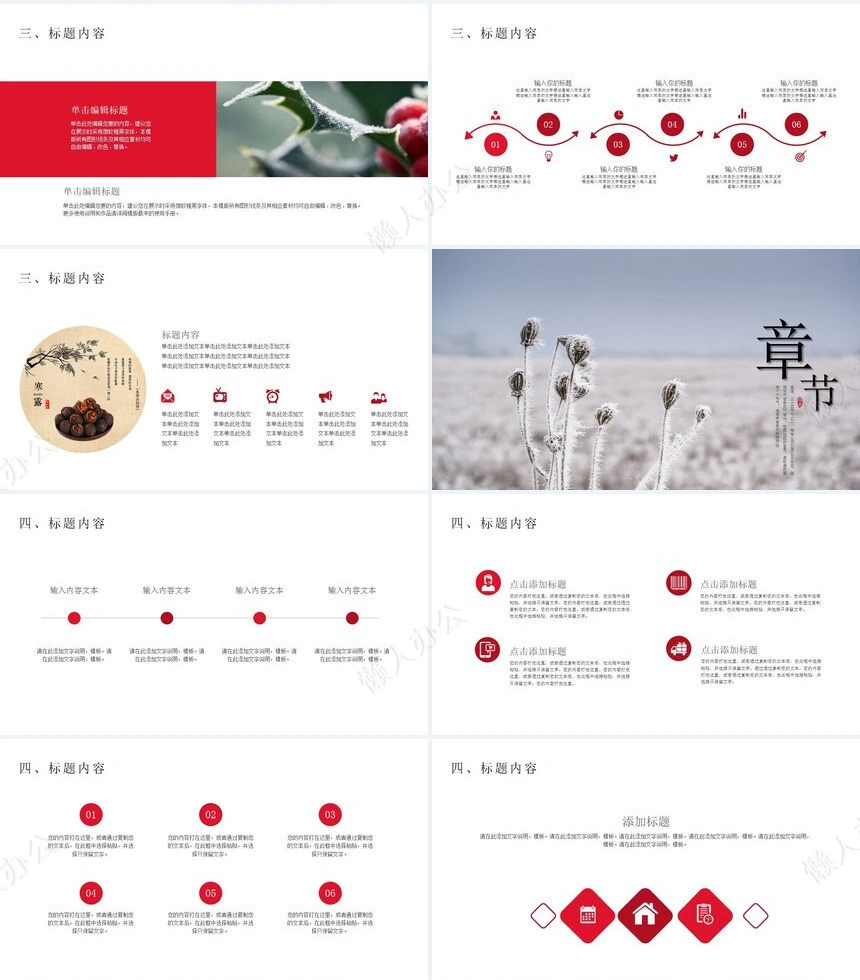 二十四节气霜降通用PPT模板(28)