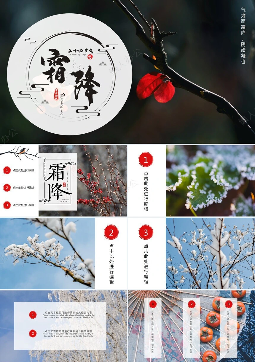 二十四节气霜降通用PPT模板(29)