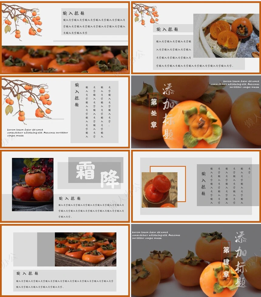 二十四节气霜降通用PPT模板(3)