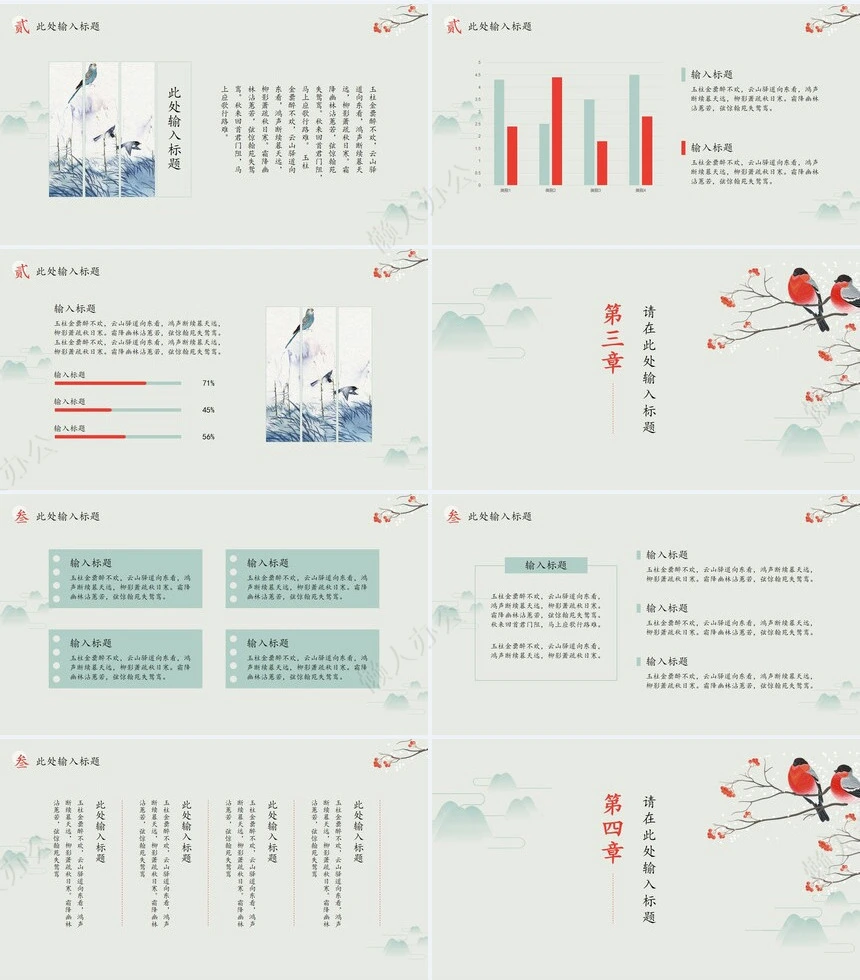 二十四节气霜降通用PPT模板(31)