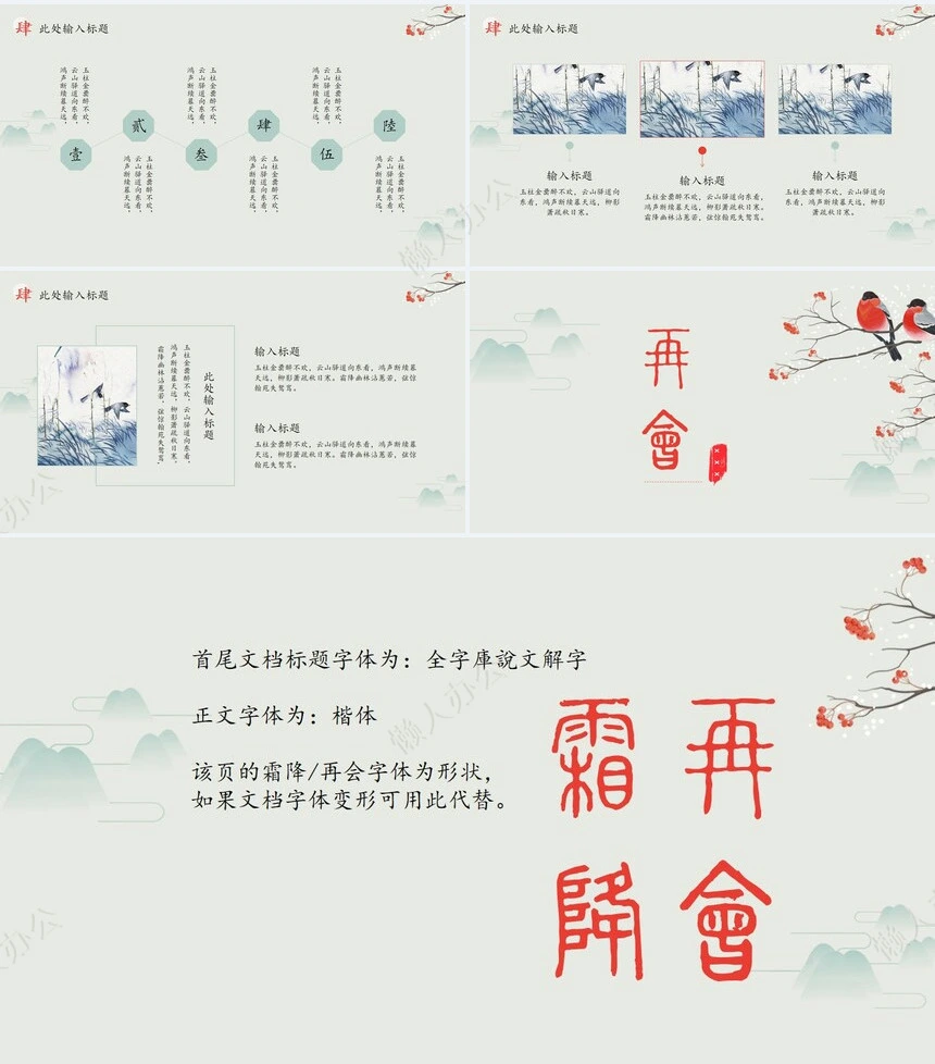 二十四节气霜降通用PPT模板(31)