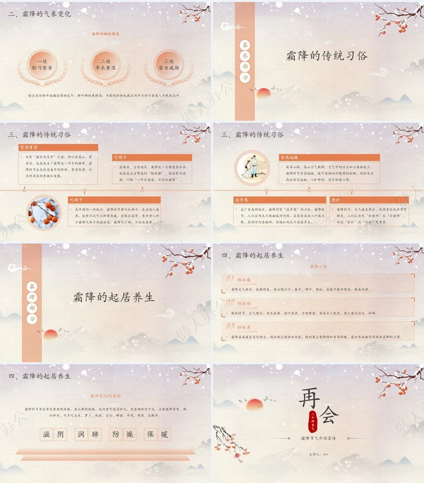 二十四节气霜降通用PPT模板(32)