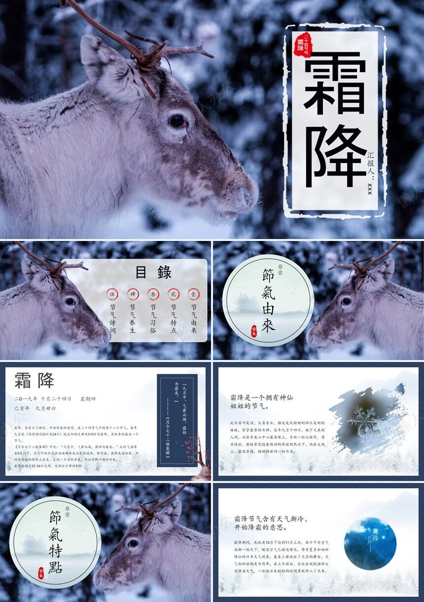 二十四节气霜降通用PPT模板(33)