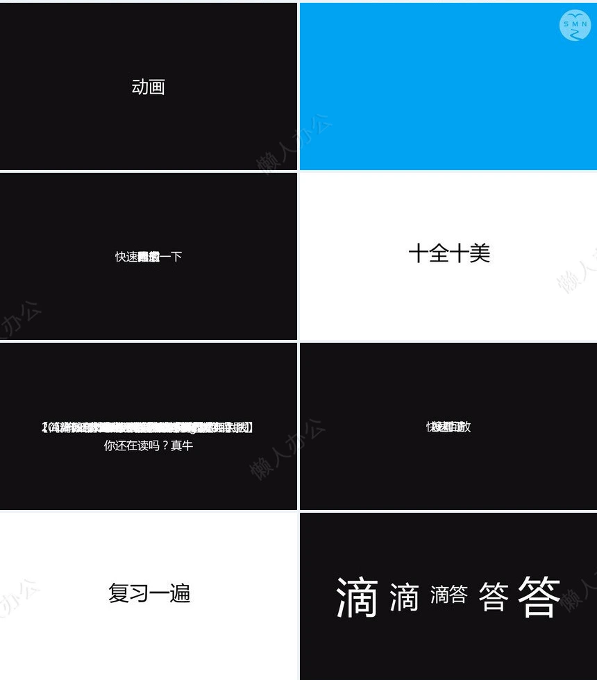 黑色风快闪PPT模板总有刁民想害朕