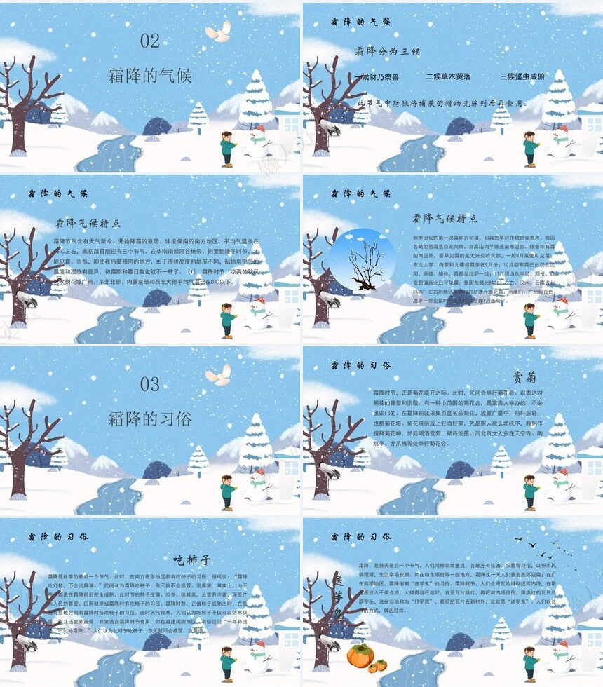 二十四节气霜降通用PPT模板(35)