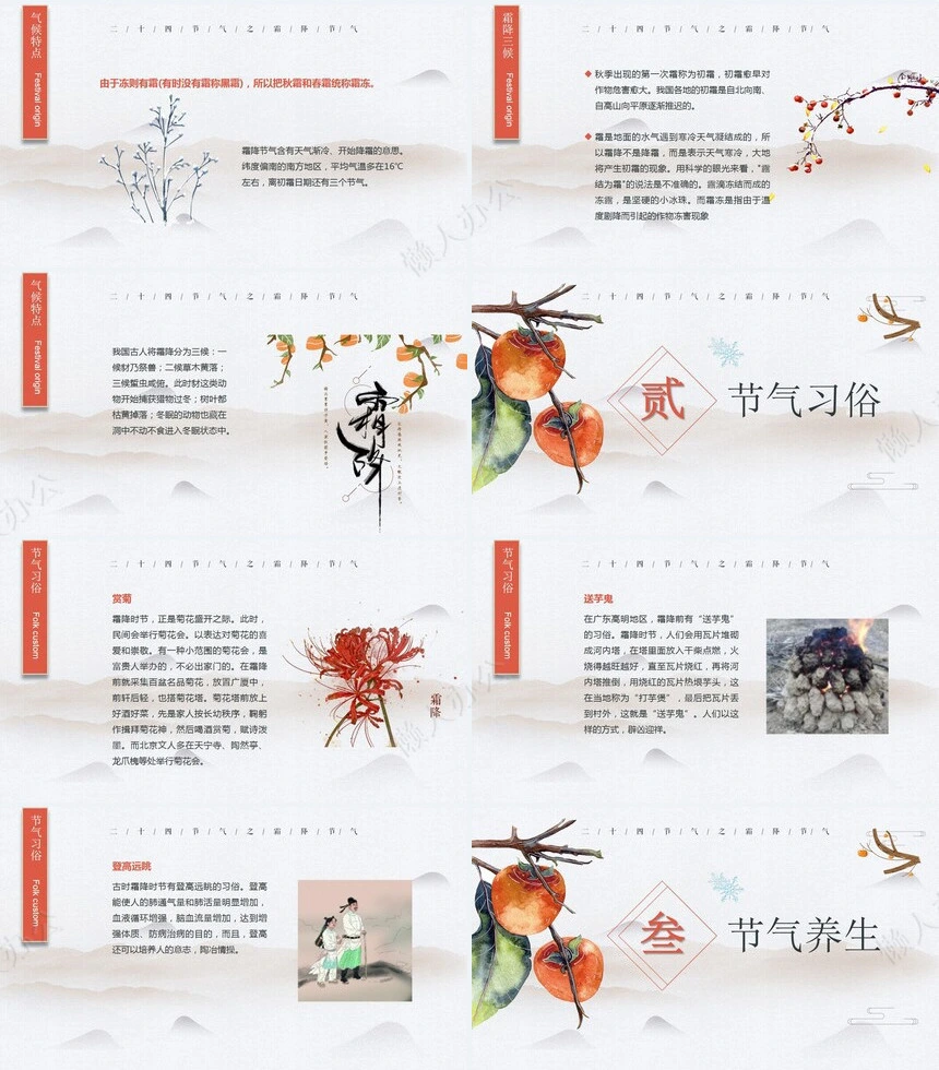 二十四节气霜降通用PPT模板(36)