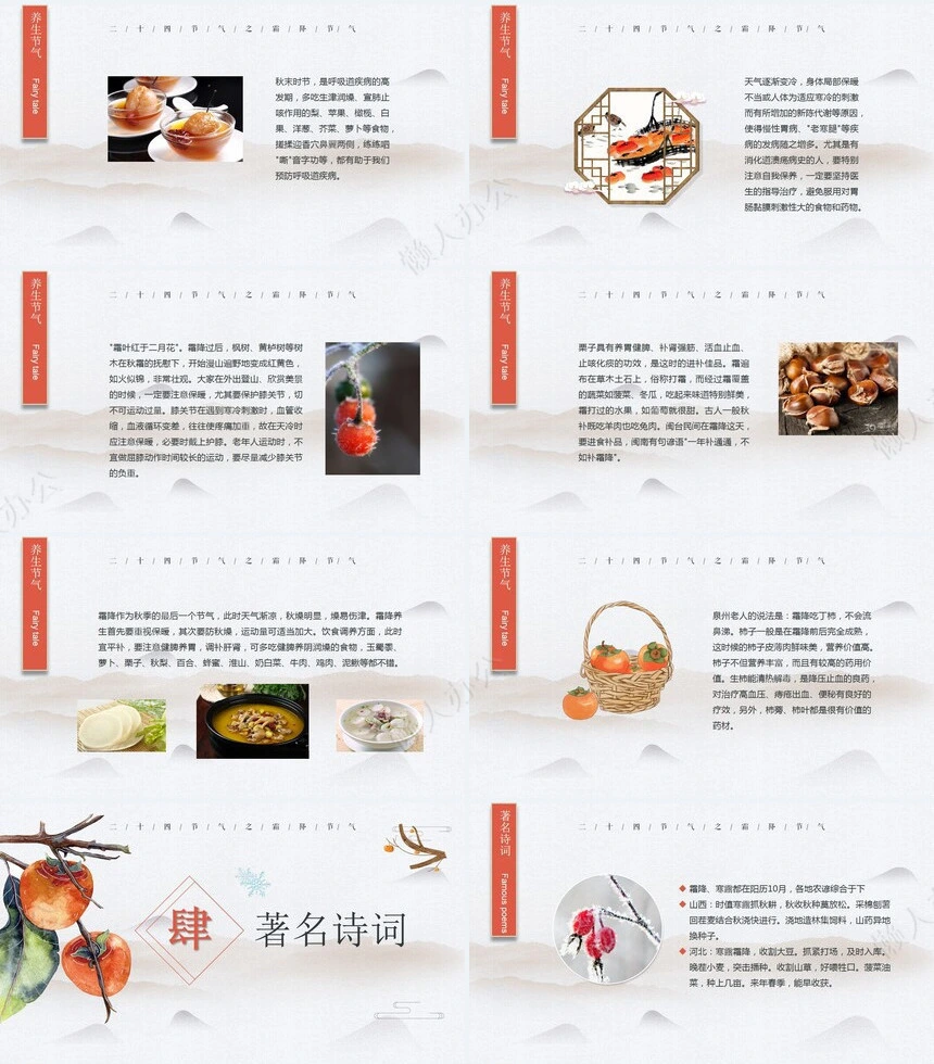 二十四节气霜降通用PPT模板(36)