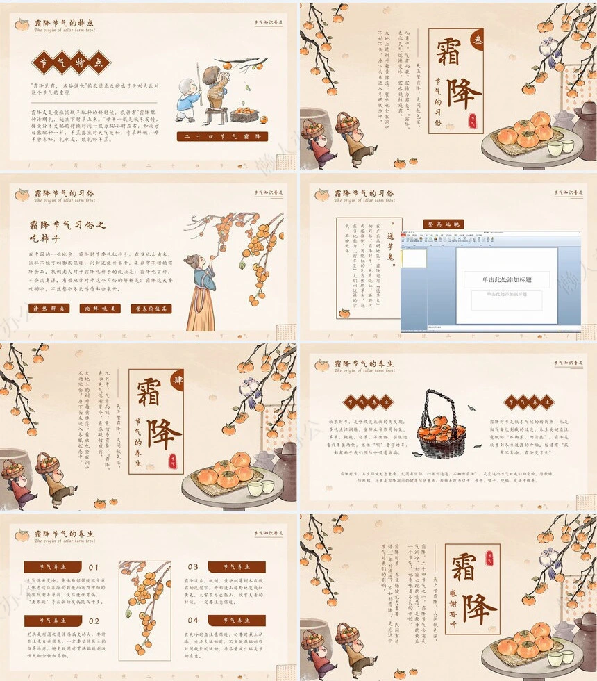 二十四节气霜降通用PPT模板(37)