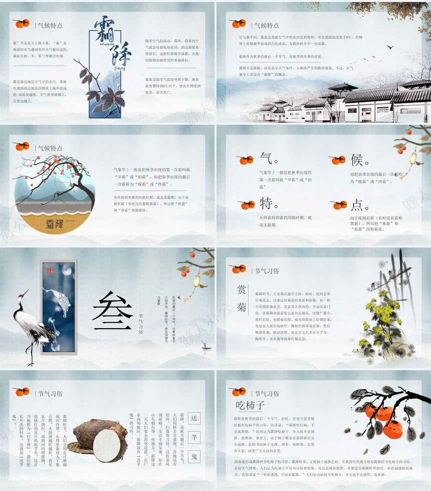 二十四节气霜降通用PPT模板(38)