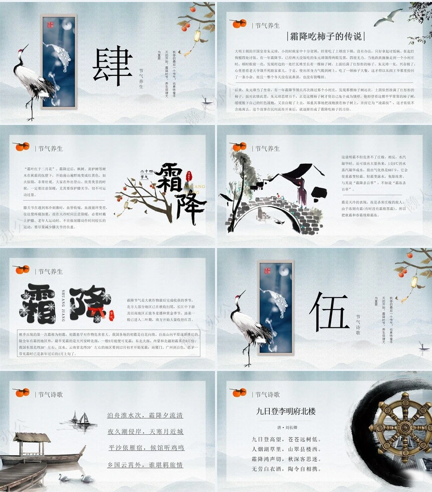 二十四节气霜降通用PPT模板(38)