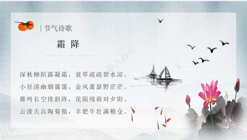二十四节气霜降通用PPT模板(38)