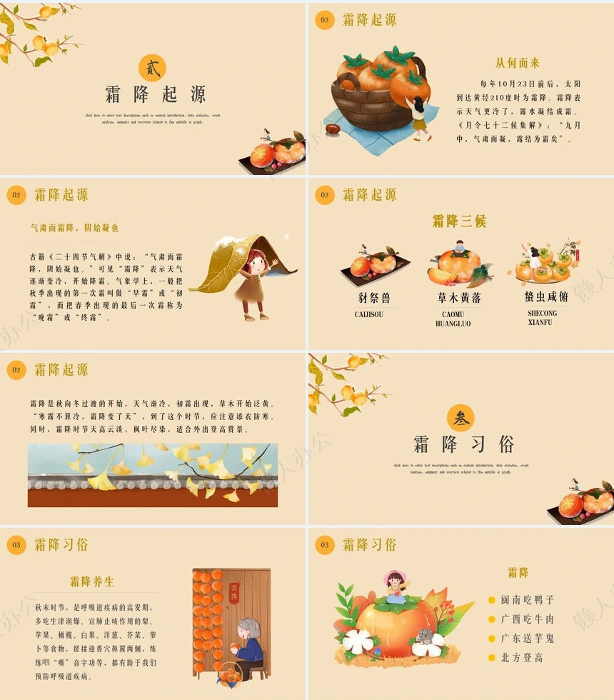 二十四节气霜降通用PPT模板(39)
