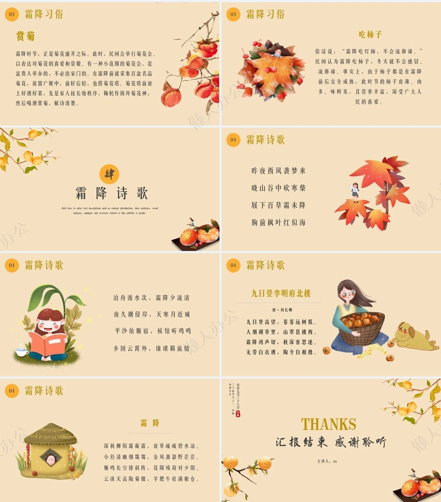二十四节气霜降通用PPT模板(39)