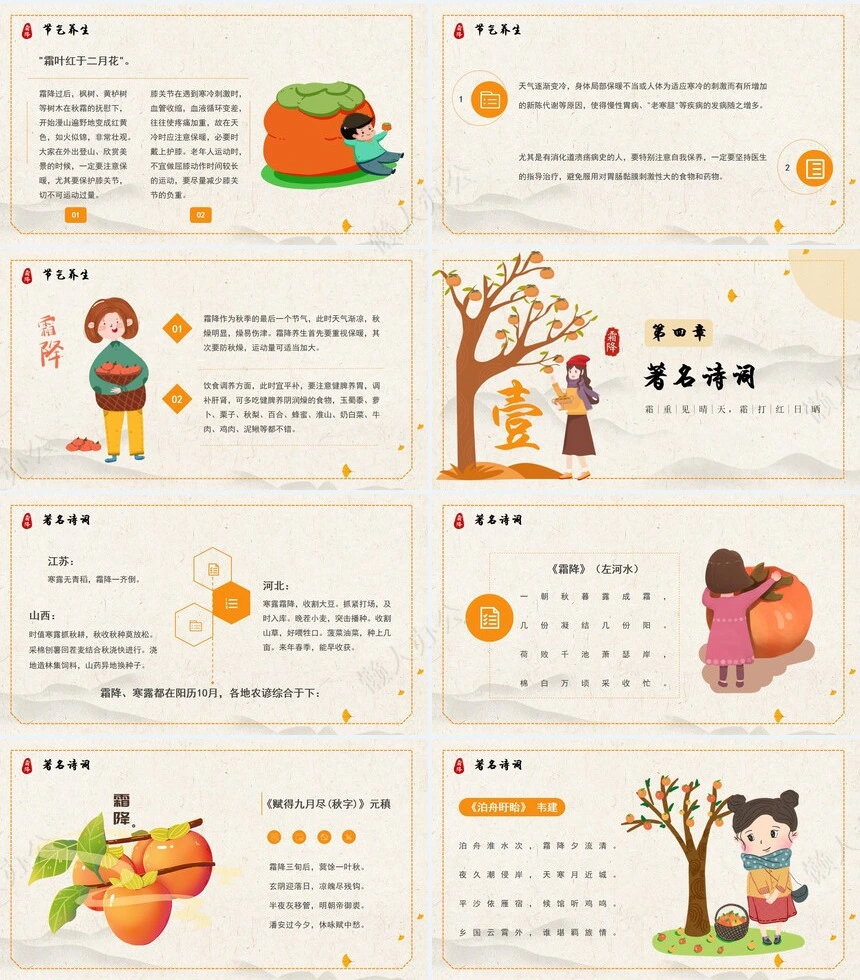 二十四节气霜降通用PPT模板(4)